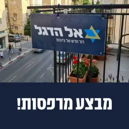 לוגו של אל הדגל
