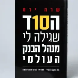 לוגו של מפתח לצמיחה ובטחון כלכלי