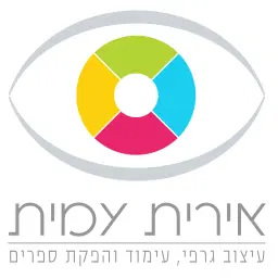 לוגו של אירית עמית עיצוב והפקת ספרים