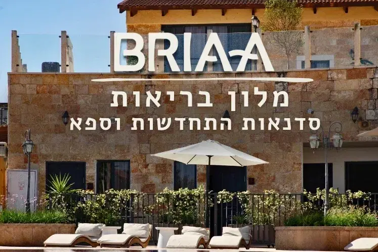 בריאה מלון הבריאות הראשון בישראל