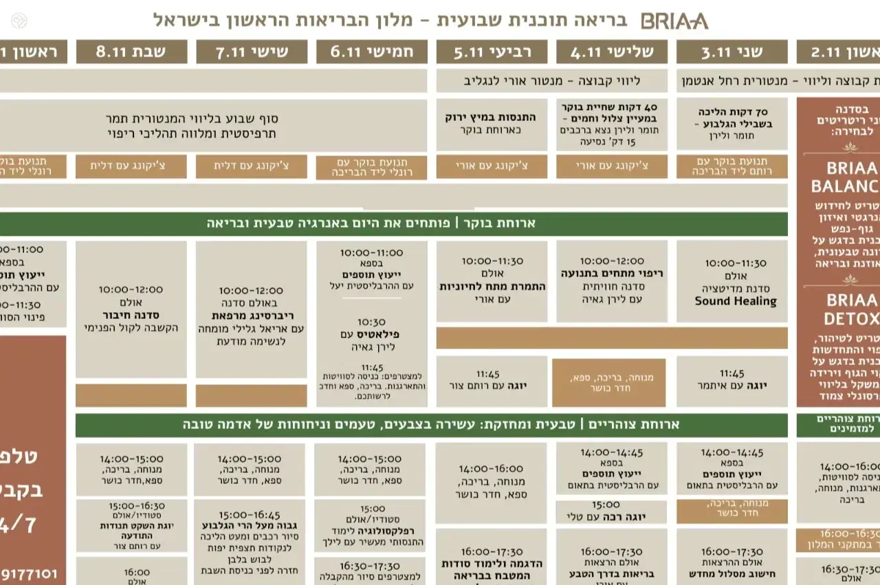 תכנית עשירה של פעילויות