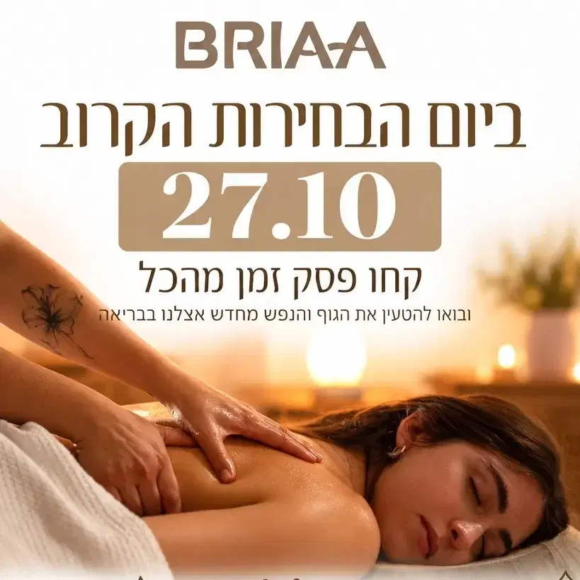 יום התחדשות יחיד