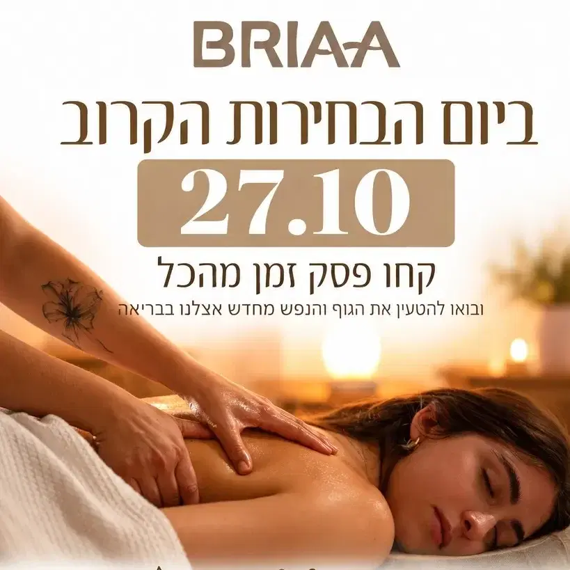 יום התחדשות זוגי