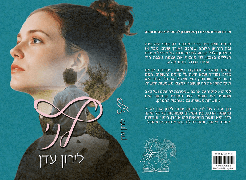 מה אם הרגע הכי כואב בחיים שלך יכריח אותך להסתכל אחרת על