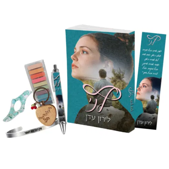 לני ומארז פינוקים