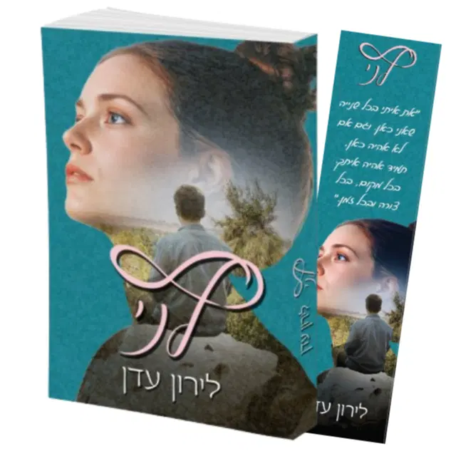 לני עם סימניה