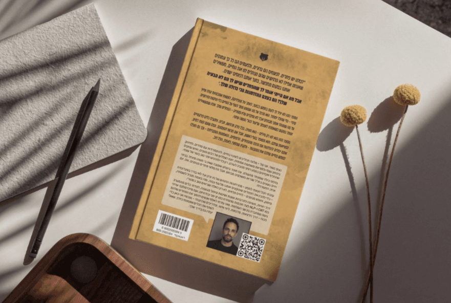 הכל דוב כריכה אחורית