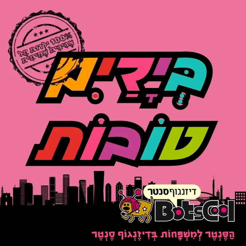 מחזור שבועי קיטנת אוגוסט, 8 עד 17 ימים א' עד ה'