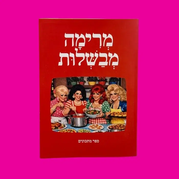 ספר מתכונים