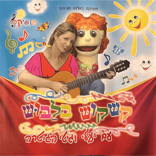 קשקוש בלבוש השתלמות מוסיקלית