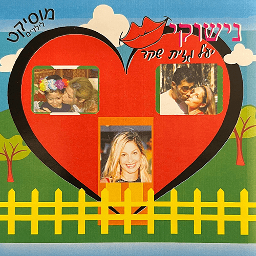 נישוקי  השתלמות מוסיקלית