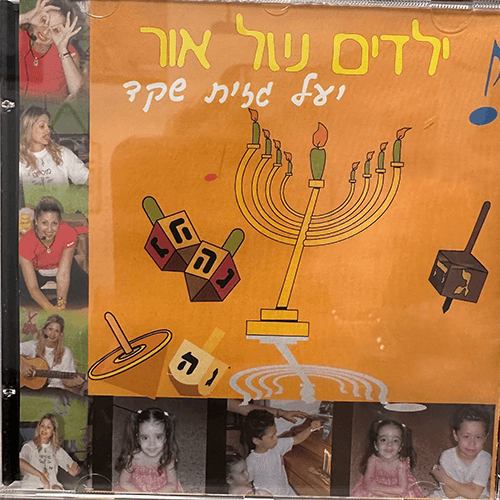 ילדים של אור  השתלמות מוסיקלית