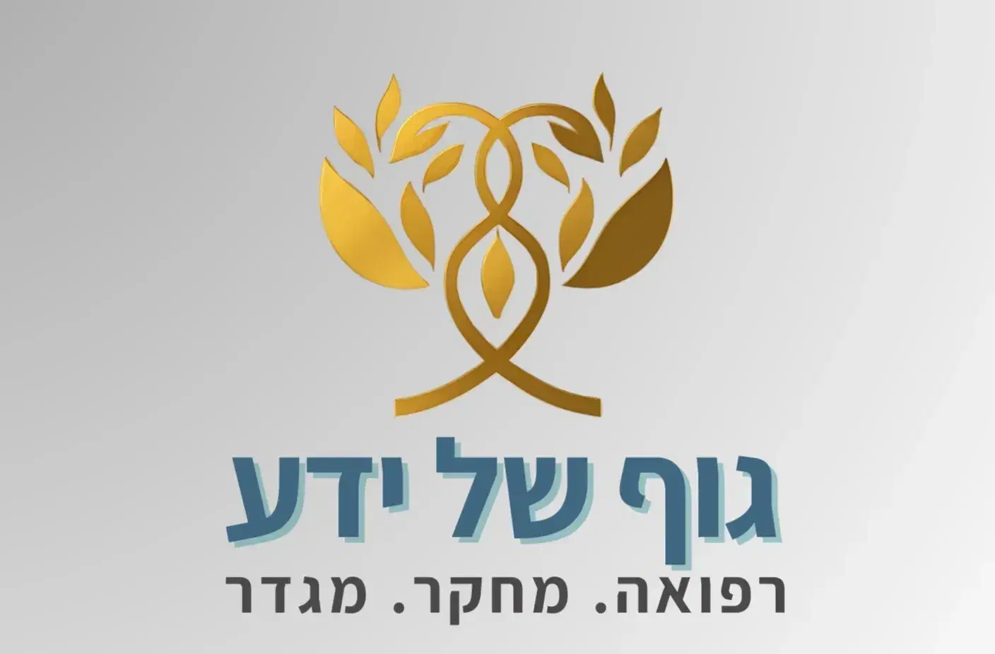 רפואה חכמה בעזרת AI