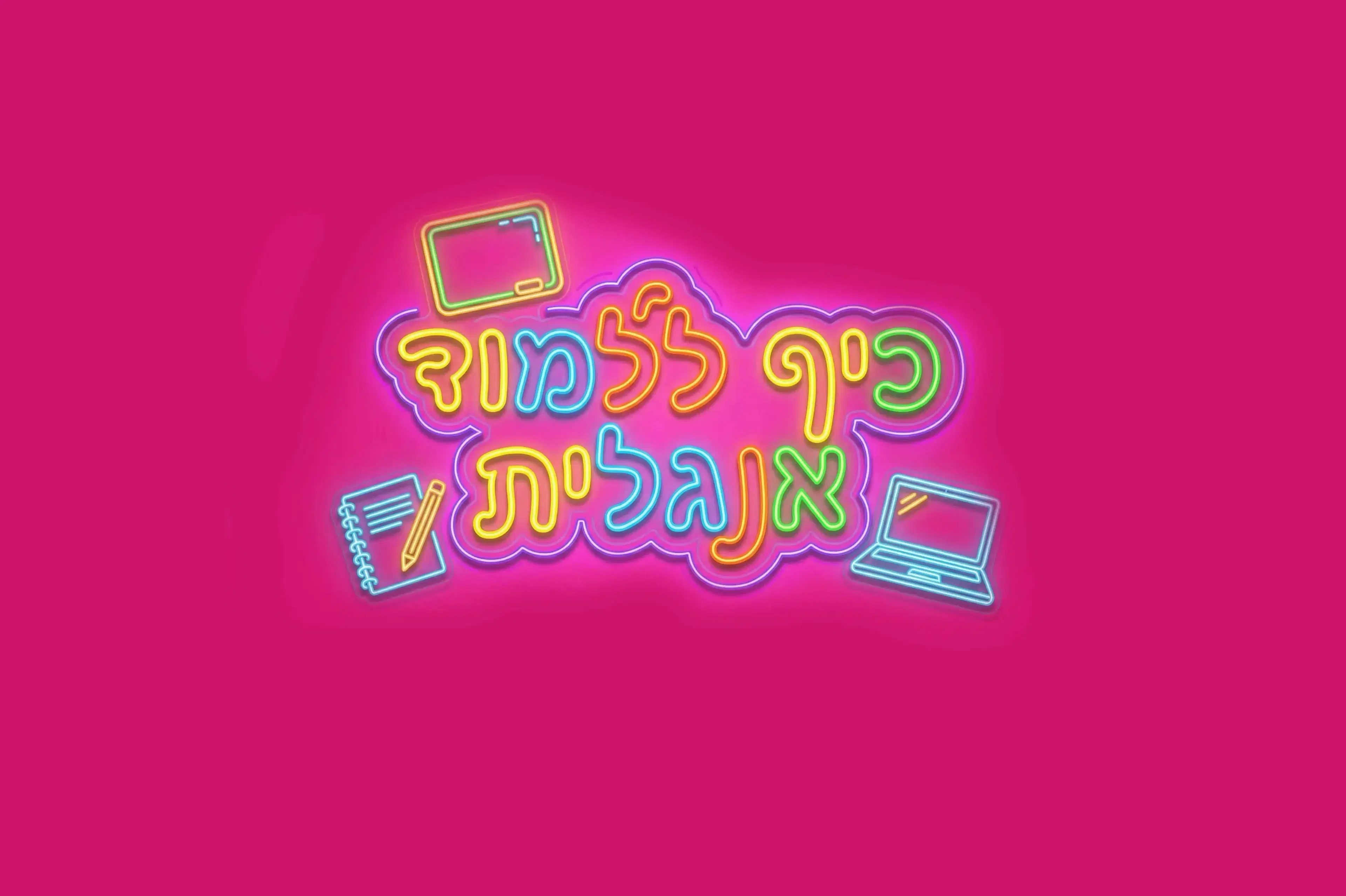 כיף