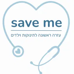 לוגו של Saveme קורס עזרה ראשונה לתינוקות