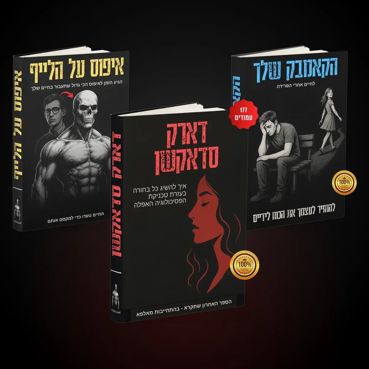 שלושת הספרים