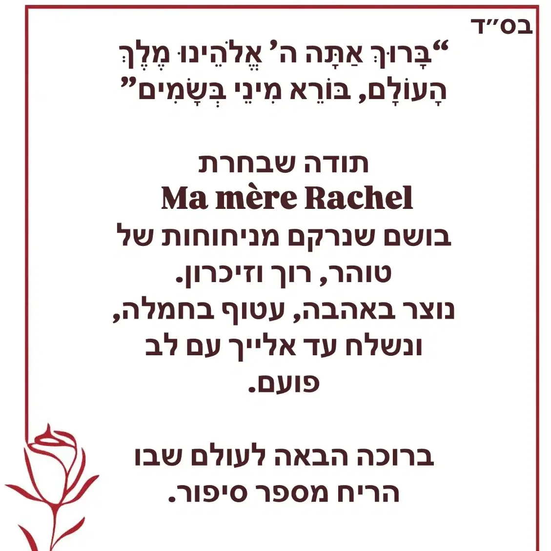 MA MERE RACHEL