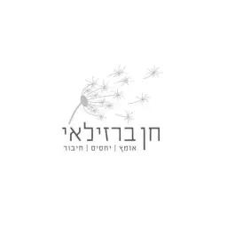 לוגו של חן ברזילאי- יועצת משפחתית וזוגית (MA)
