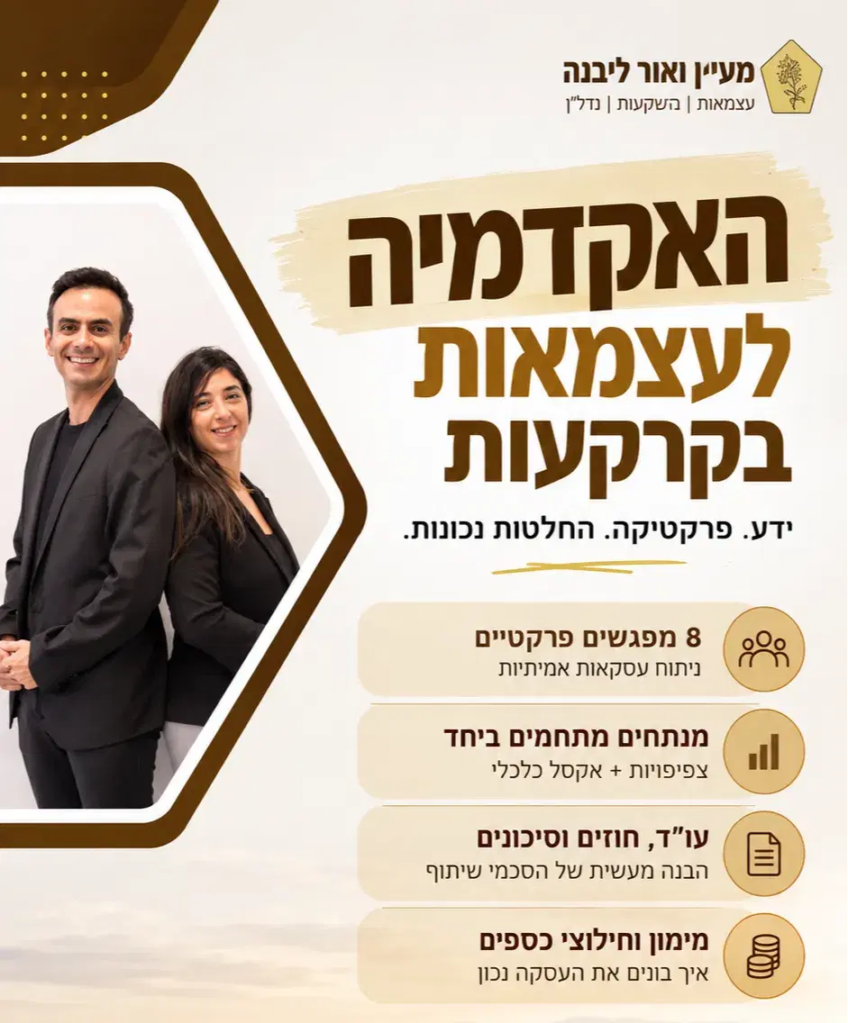 האקדמיה לקרקעות