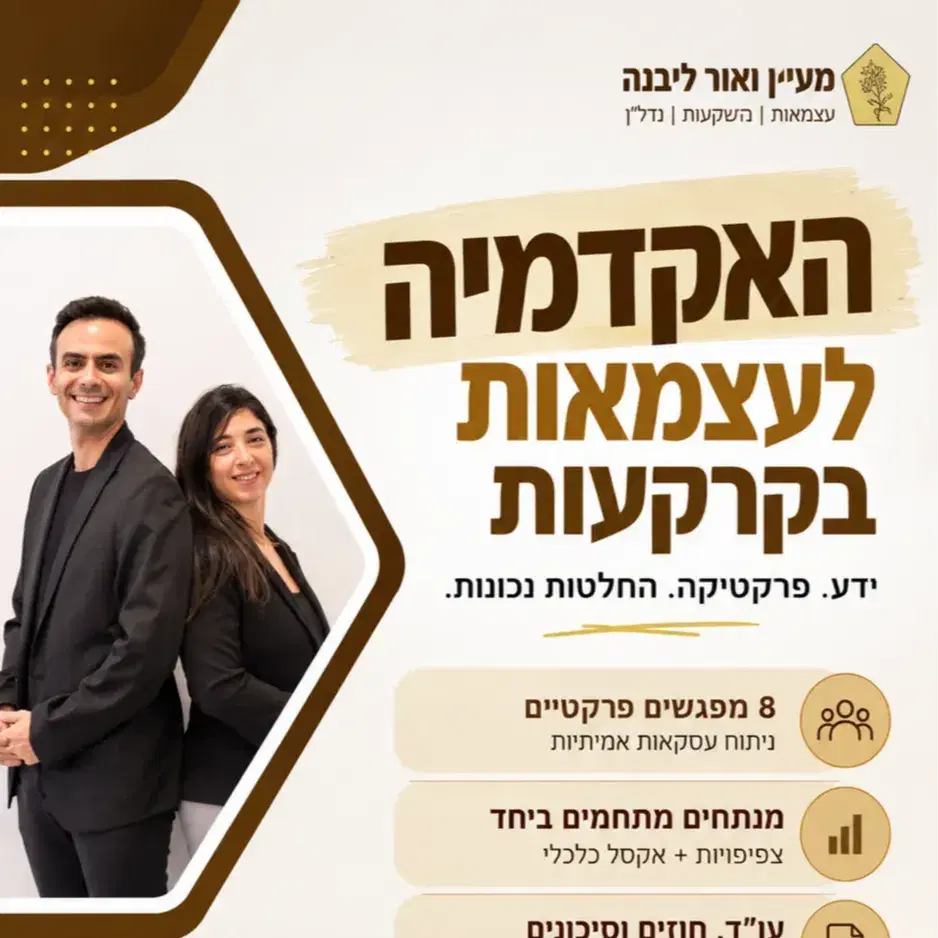 האקדמיה לעצמאות בקרקעות