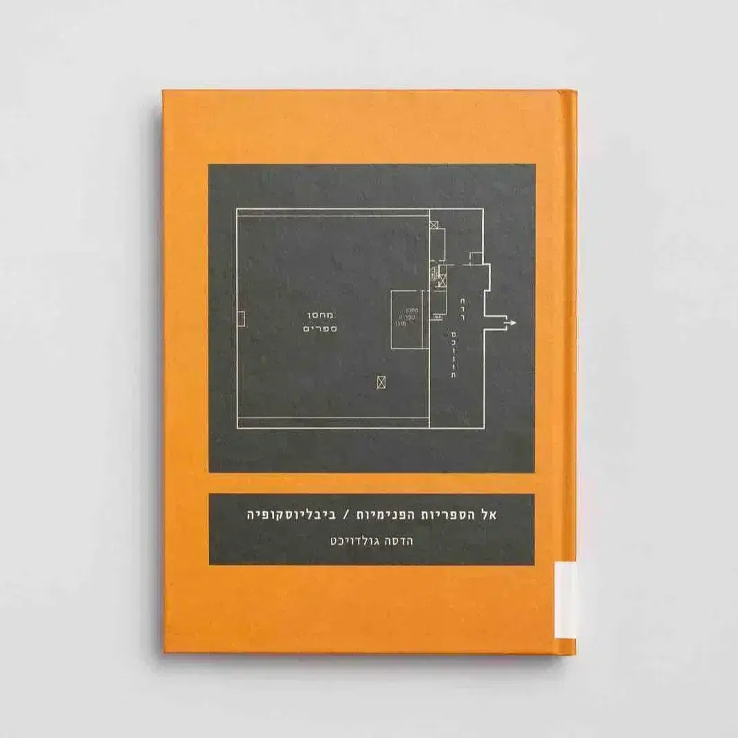 To The Internal Libraries  Biblioscopia Book