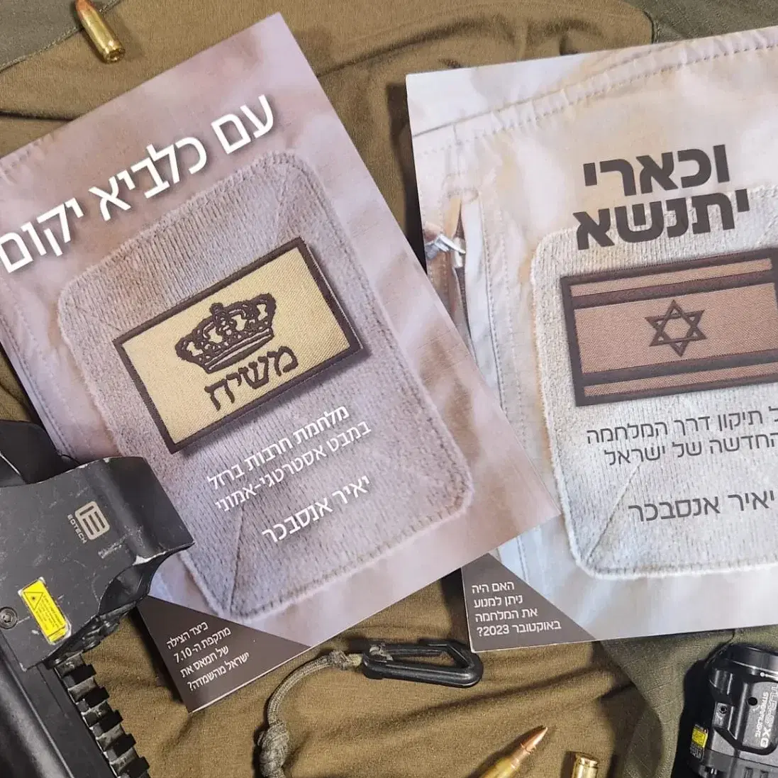 מארז למילואימניקים - עם כלביא  וכארי יתנשא