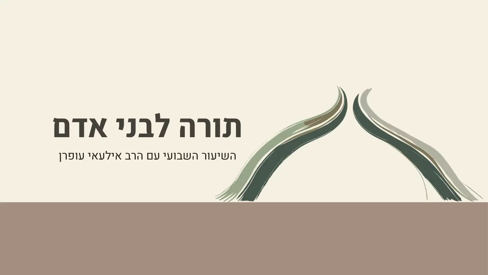 תורה לבני אדם