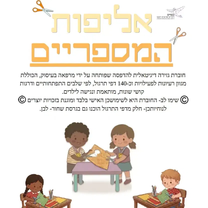 חוברת לתרגול גזירה