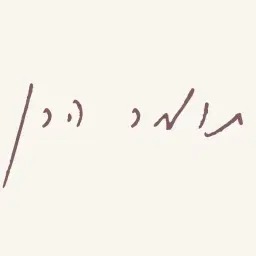 לוגו של תומר הרן