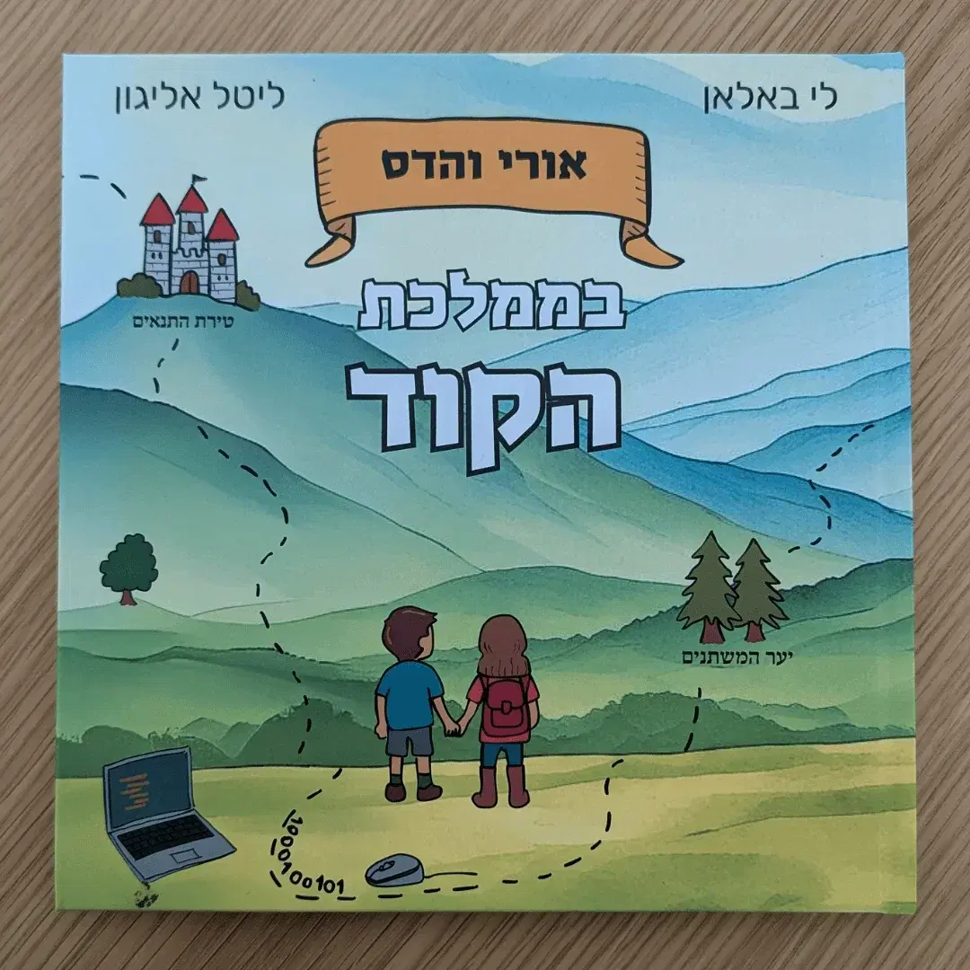 עותק אחד של הספר