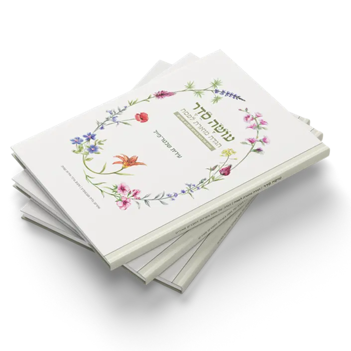 מחיר להגדה ברכישת 6 עד 49 הגדות