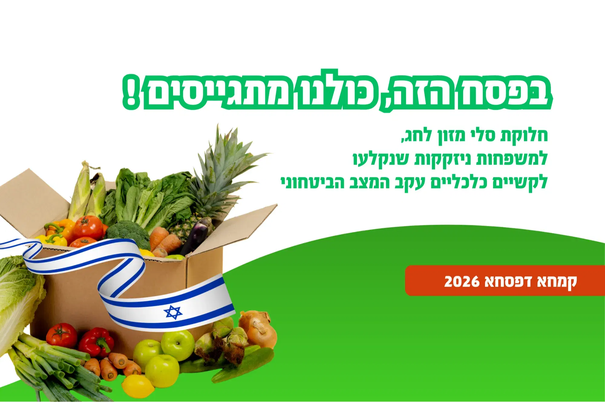 קמחא דפסחא