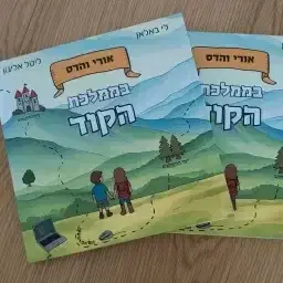 שני עותקים של הספר בהנחה