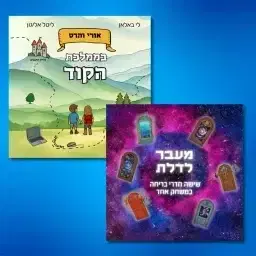 עותק של הספר ומשחק בריחה דיגיטלי מעבר לדלת