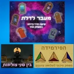 שלושה משחקים במחיר מיוחד