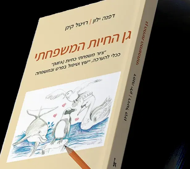 ציור משפחתי כחיות ככלי להערכה, ייעוץ וטיפול