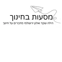 לוגו של ליווי והדרכה חינוכית