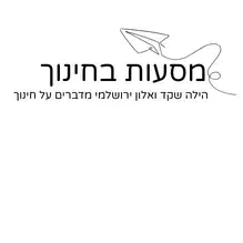 לוגו של ליווי והדרכה חינוכית
