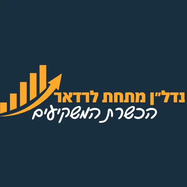 נדל"ן מתחת לרדאר  קהילה והכשרה קבוצתית