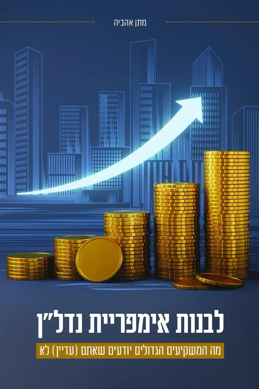 ספר פיזי כולל משלוח