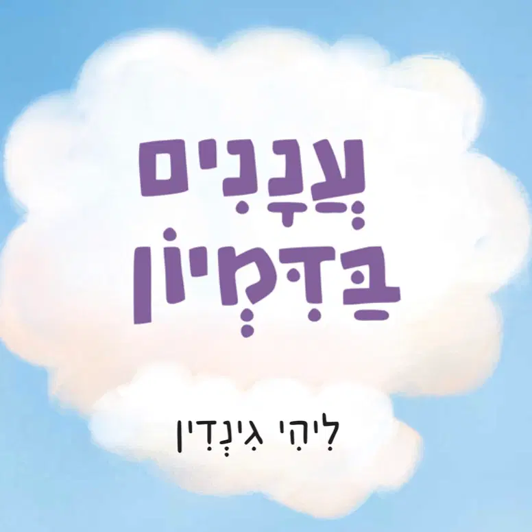לוגו של ליהי גינדין הפקות