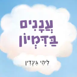 לוגו של ליהי גינדין הפקות
