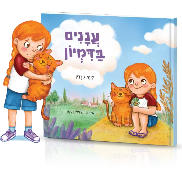 עננים בדמיון