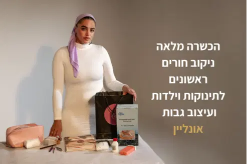 הכשרה ניקוב חורים ראשונים לתינוקות וילדות ועיצוב גבות