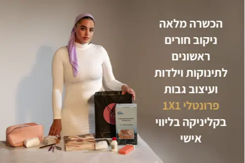 הכשרה מלאה ניקוב חורים ראשונים  לתינוקות וילדות ועיצוב