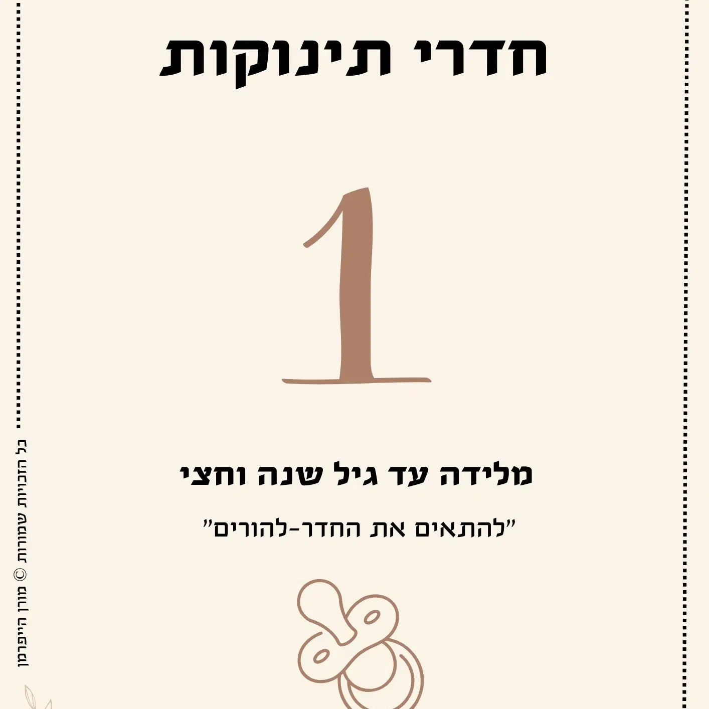 מדריך לעיצוב וארגון חדרי תינוקות