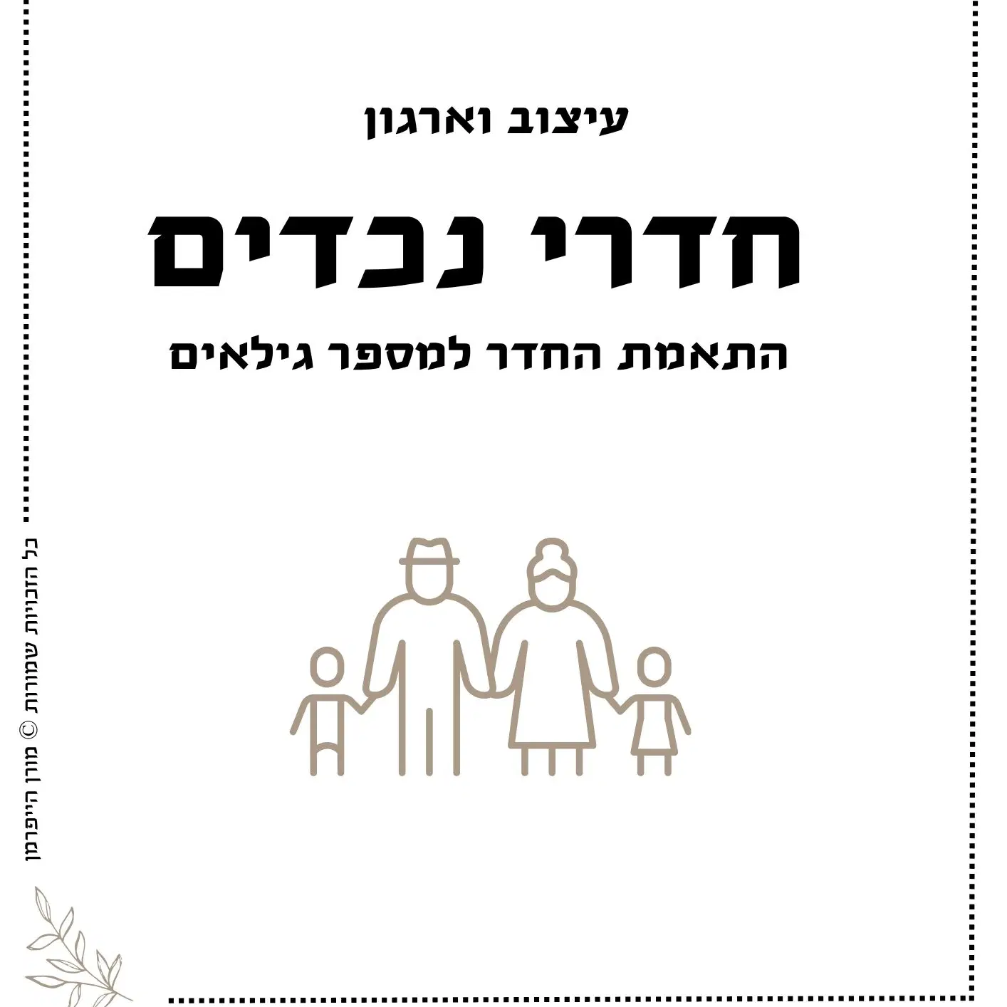 מדריך לעיצוב חדרי נכדים