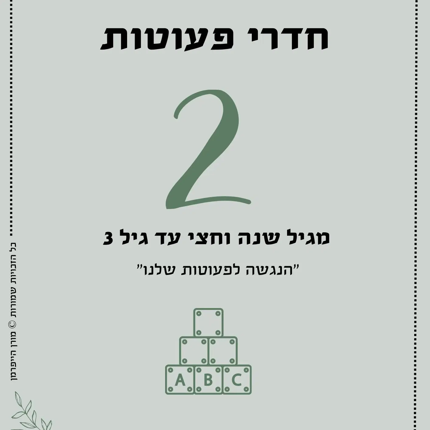 מדריך לעיצוב וארגון חדרי פעוטות