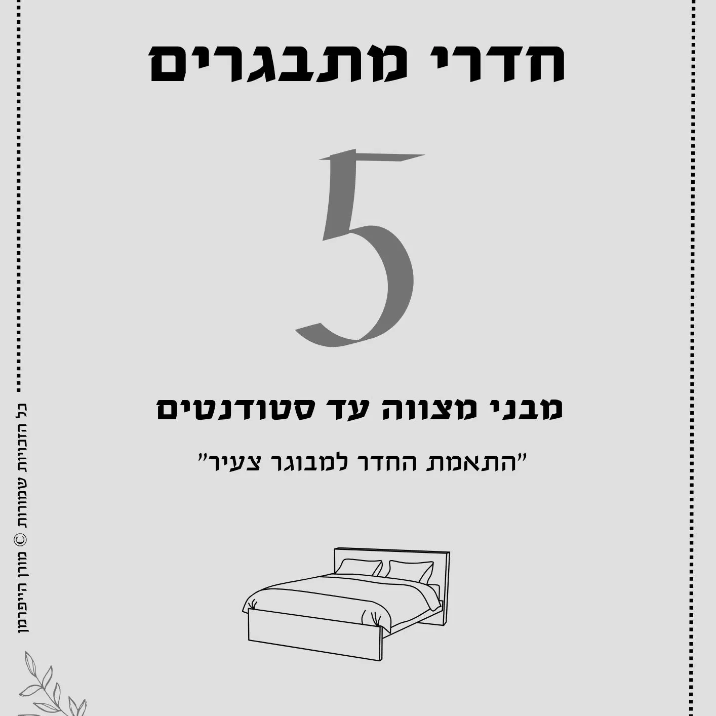 מדריך לעיצוב ותכנון חדרי מתבגרים