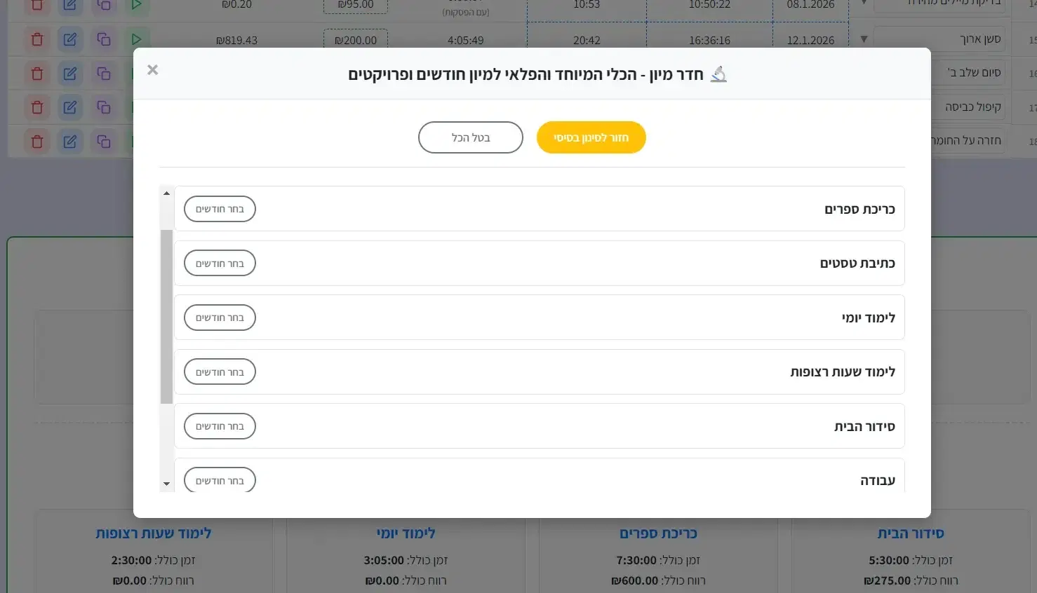 כלי הסינון 4